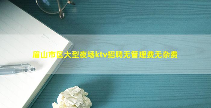 昭通KTV招聘